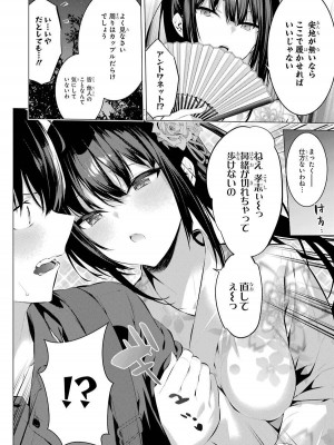 [柊裕一][履いてください、鷹峰さん] 第02巻_054