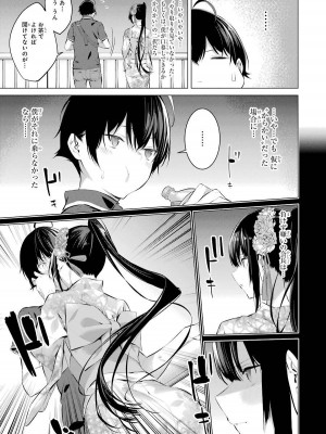 [柊裕一][履いてください、鷹峰さん] 第02巻_063