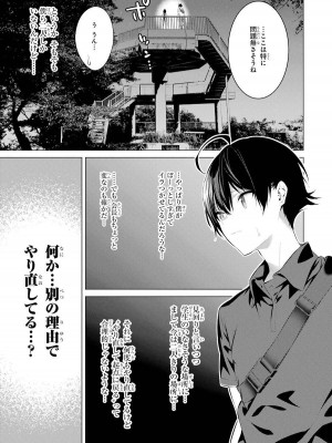 [柊裕一][履いてください、鷹峰さん] 第02巻_067