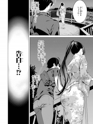 [柊裕一][履いてください、鷹峰さん] 第02巻_068