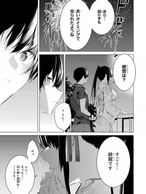 [柊裕一][履いてください、鷹峰さん] 第02巻_071
