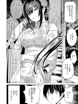 [柊裕一][履いてください、鷹峰さん] 第02巻_074