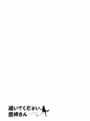 [柊裕一][履いてください、鷹峰さん] 第02巻_075