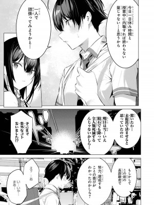 [柊裕一][履いてください、鷹峰さん] 第02巻_079