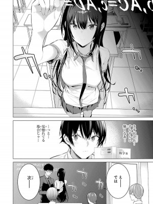 [柊裕一][履いてください、鷹峰さん] 第02巻_082