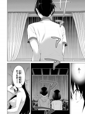 [柊裕一][履いてください、鷹峰さん] 第02巻_144