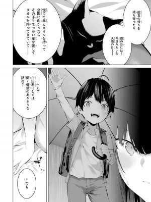 [柊裕一][履いてください、鷹峰さん] 第02巻_146