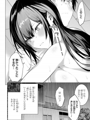 [柊裕一][履いてください、鷹峰さん] 第02巻_158