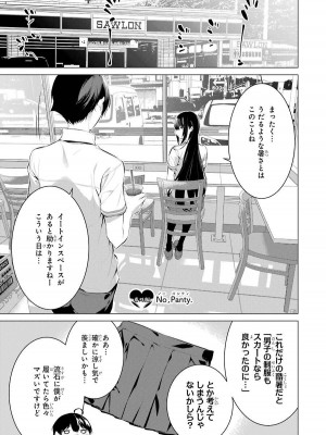 [柊裕一][履いてください、鷹峰さん] 第02巻_159