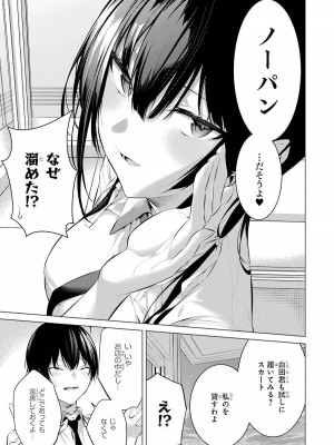 [柊裕一][履いてください、鷹峰さん] 第02巻_161