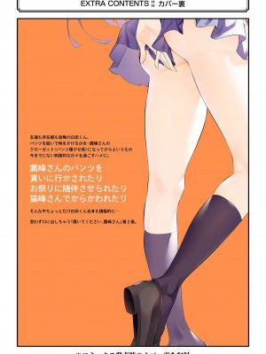 [柊裕一][履いてください、鷹峰さん] 第02巻_168