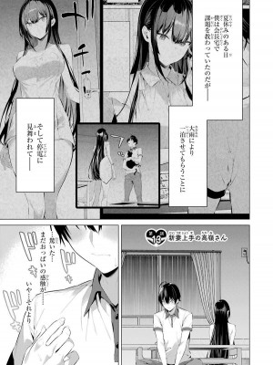 [柊裕一][履いてください、鷹峰さん] 第03巻_005