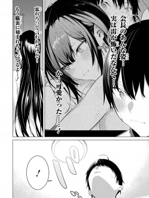 [柊裕一][履いてください、鷹峰さん] 第03巻_006