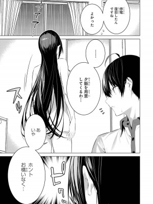 [柊裕一][履いてください、鷹峰さん] 第03巻_007