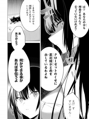 [柊裕一][履いてください、鷹峰さん] 第03巻_008