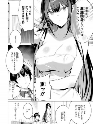 [柊裕一][履いてください、鷹峰さん] 第03巻_010