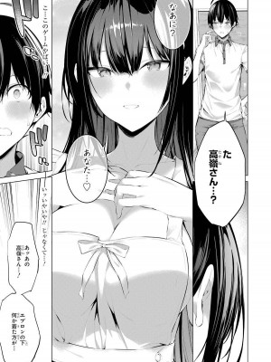 [柊裕一][履いてください、鷹峰さん] 第03巻_013