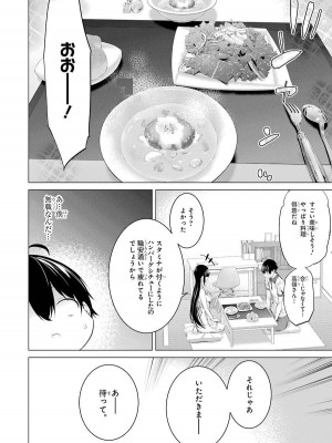 [柊裕一][履いてください、鷹峰さん] 第03巻_018