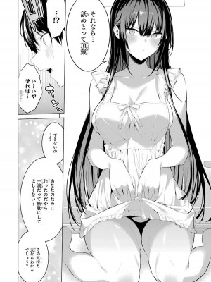 [柊裕一][履いてください、鷹峰さん] 第03巻_022