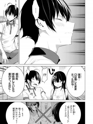 [柊裕一][履いてください、鷹峰さん] 第03巻_025