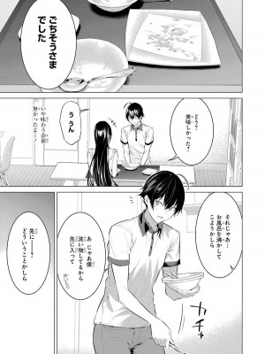 [柊裕一][履いてください、鷹峰さん] 第03巻_027