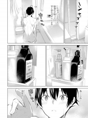 [柊裕一][履いてください、鷹峰さん] 第03巻_030