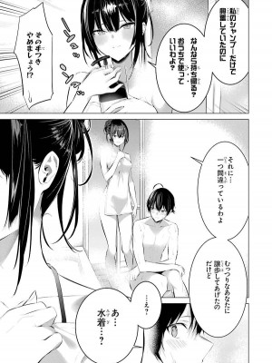 [柊裕一][履いてください、鷹峰さん] 第03巻_033