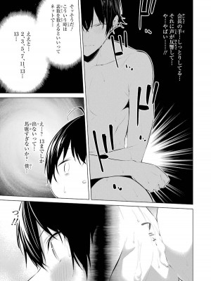 [柊裕一][履いてください、鷹峰さん] 第03巻_039