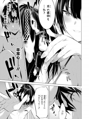 [柊裕一][履いてください、鷹峰さん] 第03巻_045