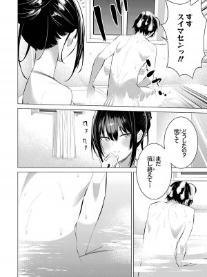 [柊裕一][履いてください、鷹峰さん] 第03巻_048