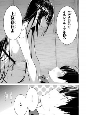 [柊裕一][履いてください、鷹峰さん] 第03巻_053