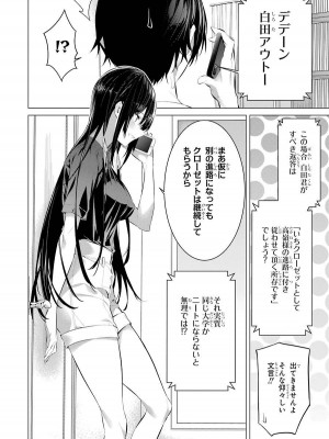 [柊裕一][履いてください、鷹峰さん] 第03巻_058