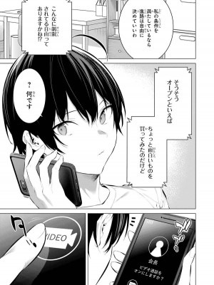 [柊裕一][履いてください、鷹峰さん] 第03巻_059