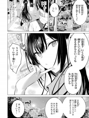 [柊裕一][履いてください、鷹峰さん] 第03巻_068