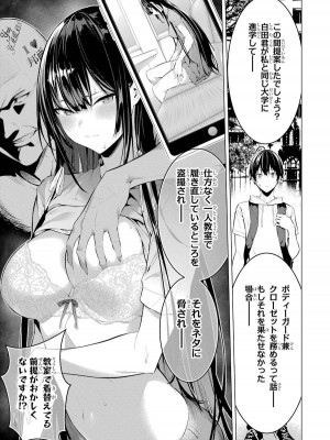 [柊裕一][履いてください、鷹峰さん] 第03巻_069