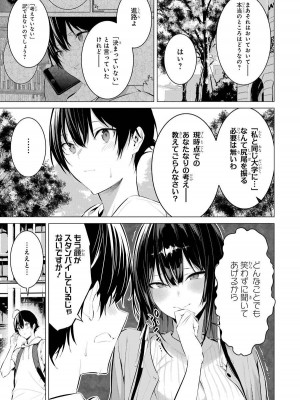 [柊裕一][履いてください、鷹峰さん] 第03巻_071