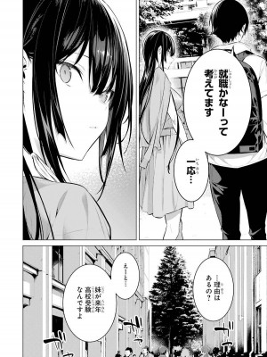 [柊裕一][履いてください、鷹峰さん] 第03巻_072