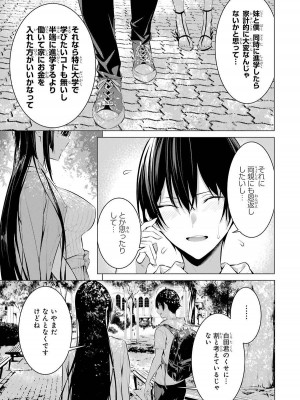 [柊裕一][履いてください、鷹峰さん] 第03巻_073