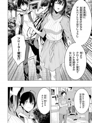 [柊裕一][履いてください、鷹峰さん] 第03巻_074