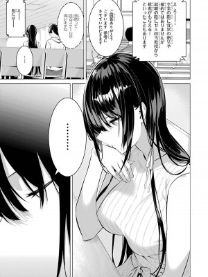 [柊裕一][履いてください、鷹峰さん] 第03巻_077