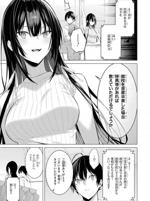 [柊裕一][履いてください、鷹峰さん] 第03巻_079