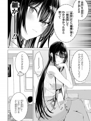 [柊裕一][履いてください、鷹峰さん] 第03巻_080