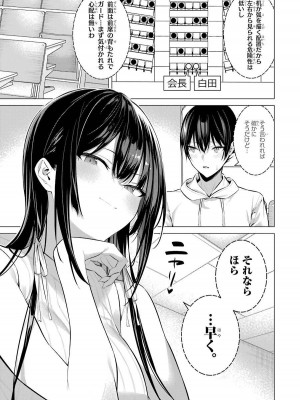 [柊裕一][履いてください、鷹峰さん] 第03巻_081