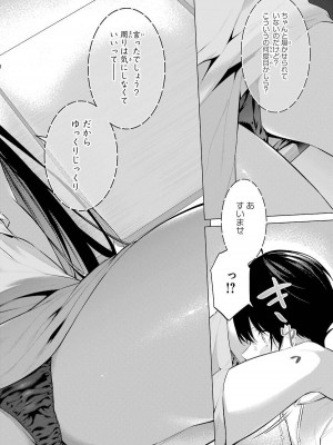 [柊裕一][履いてください、鷹峰さん] 第03巻_084