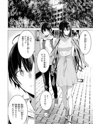 [柊裕一][履いてください、鷹峰さん] 第03巻_086