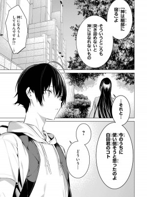 [柊裕一][履いてください、鷹峰さん] 第03巻_087