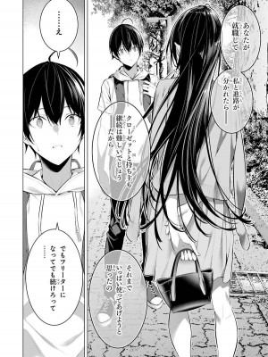 [柊裕一][履いてください、鷹峰さん] 第03巻_088