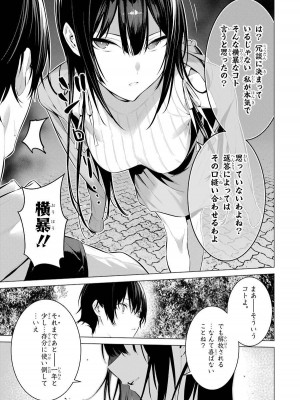 [柊裕一][履いてください、鷹峰さん] 第03巻_089