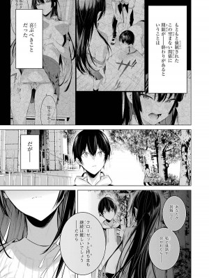 [柊裕一][履いてください、鷹峰さん] 第03巻_091