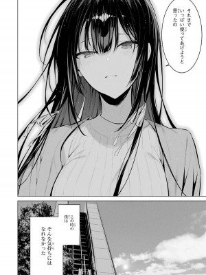 [柊裕一][履いてください、鷹峰さん] 第03巻_092